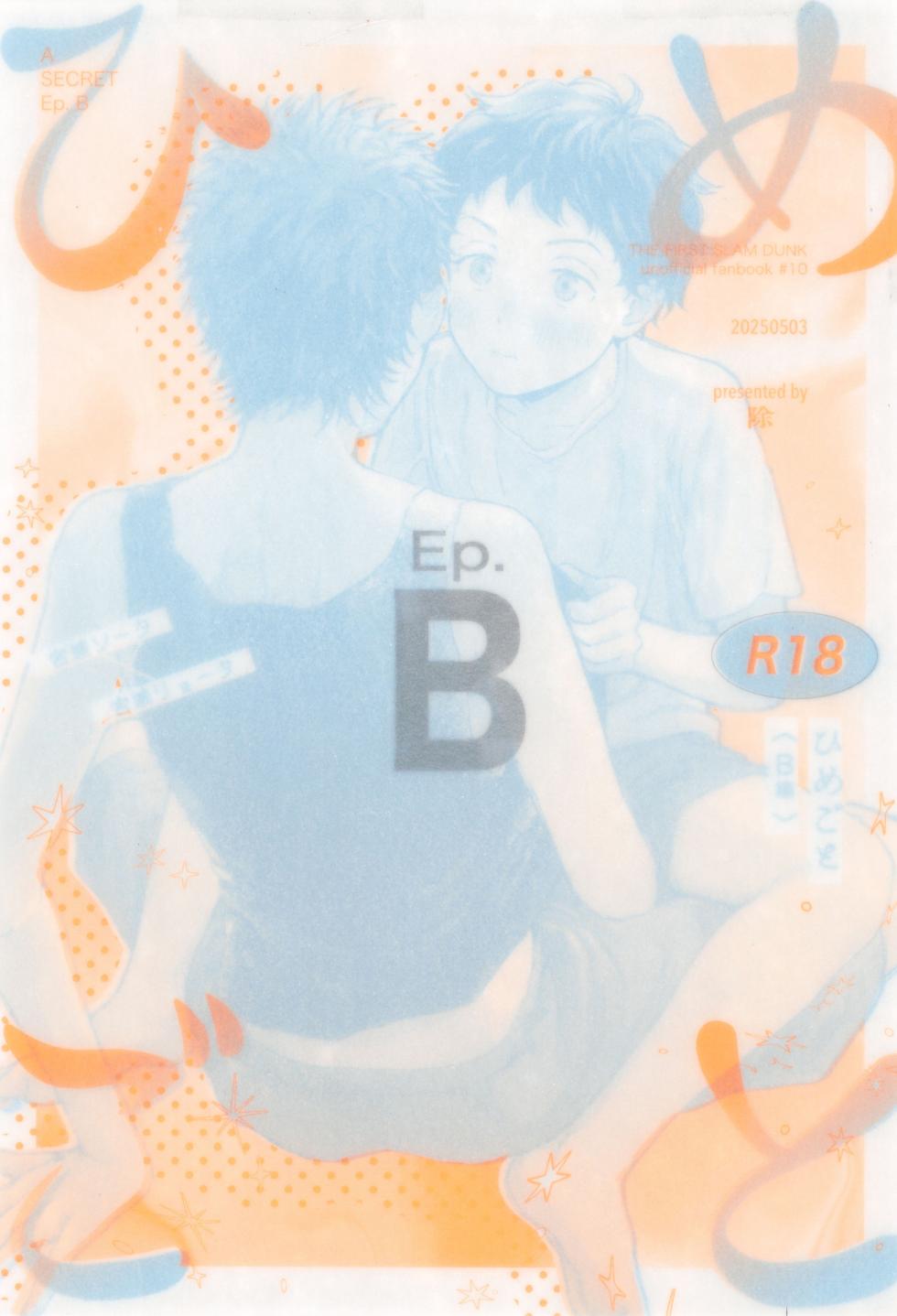 [NOZOKU (Sumio)] Himegoto〈B-hen〉(Slam Dunk) - Page 1
