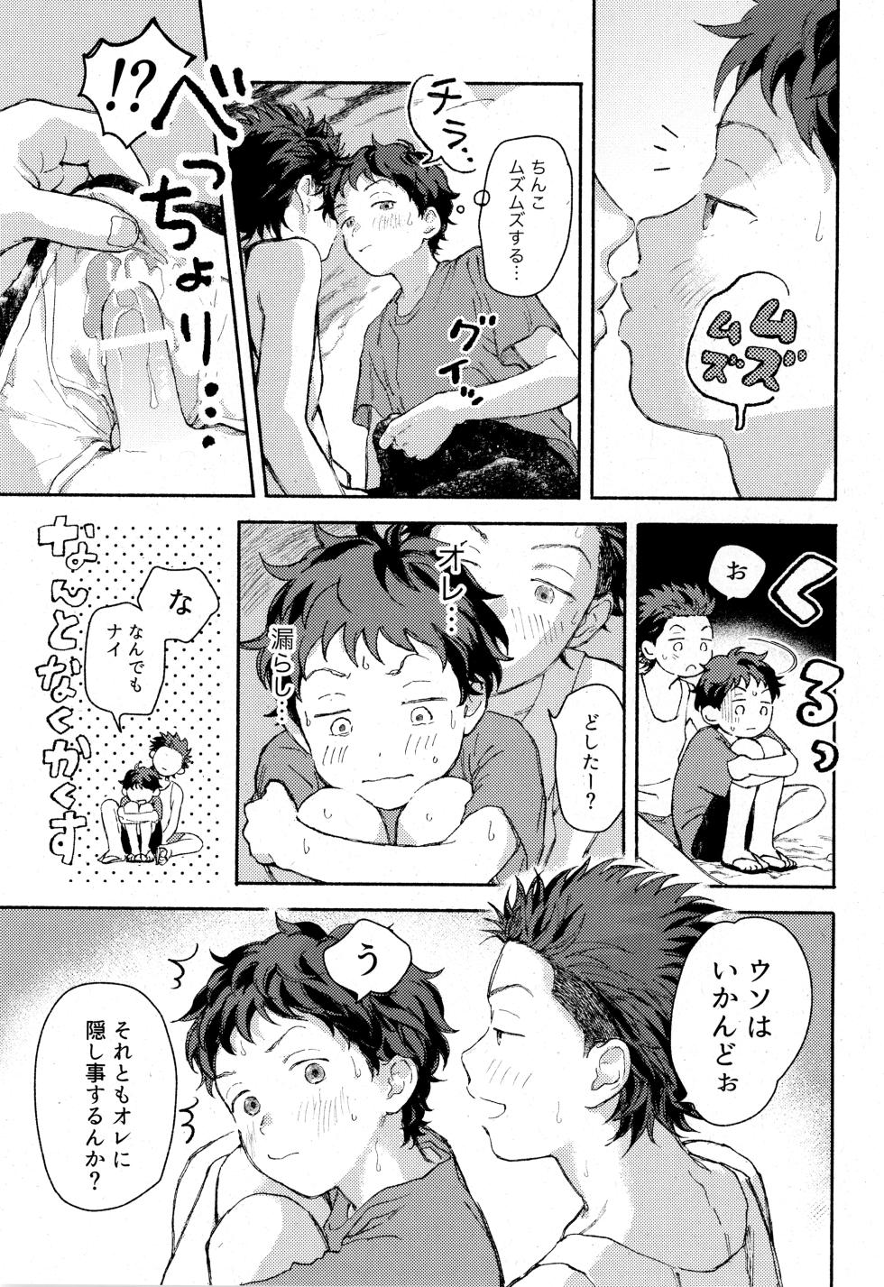 [NOZOKU (Sumio)] Himegoto〈B-hen〉(Slam Dunk) - Page 7
