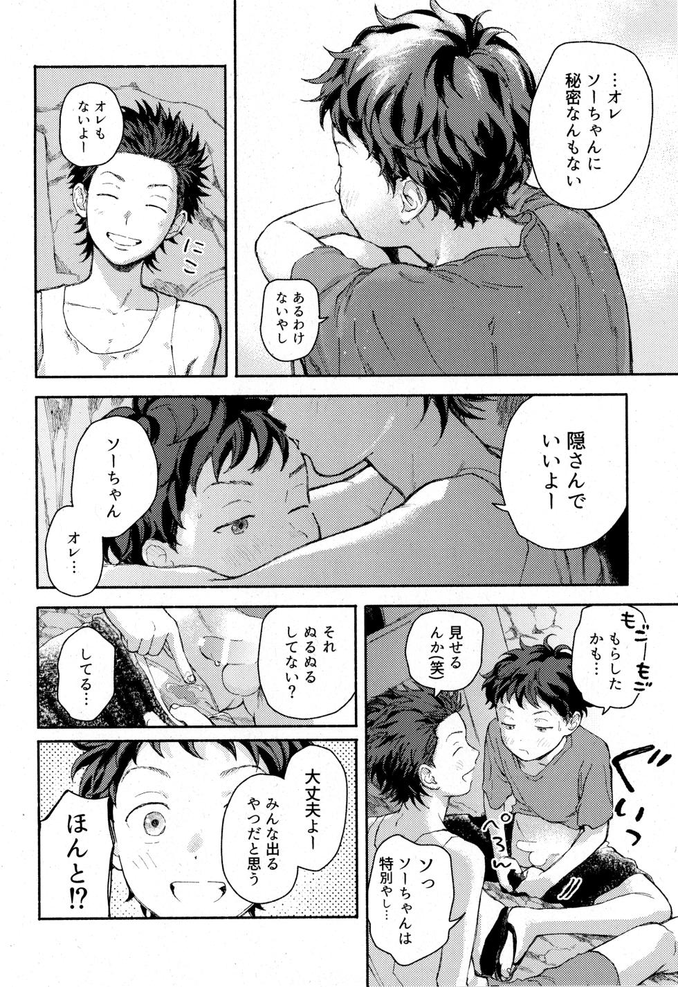 [NOZOKU (Sumio)] Himegoto〈B-hen〉(Slam Dunk) - Page 8
