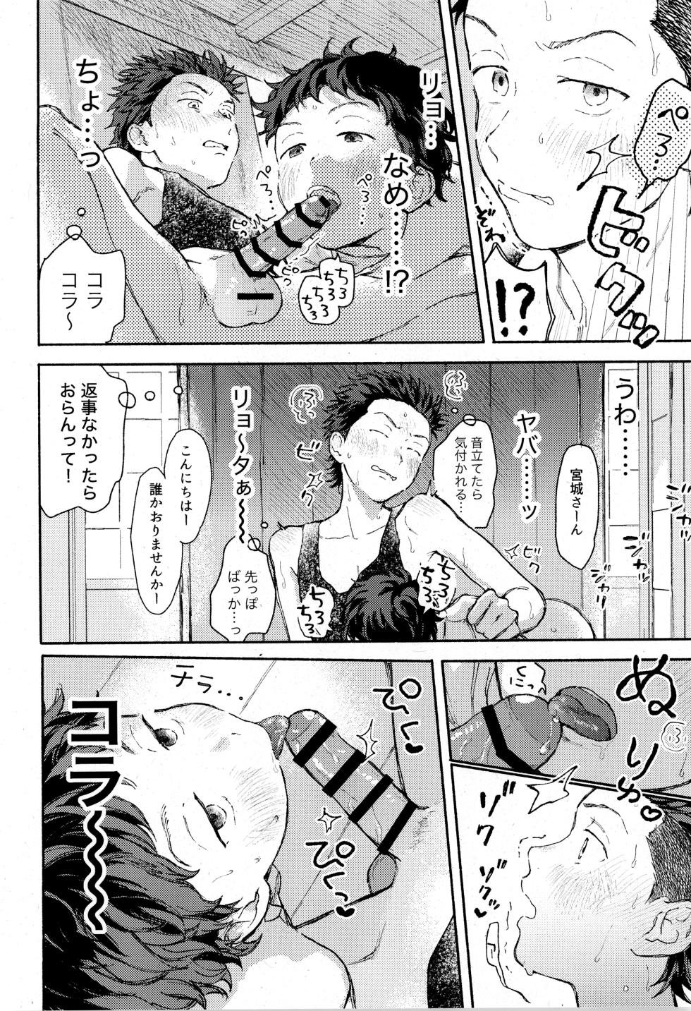 [NOZOKU (Sumio)] Himegoto〈B-hen〉(Slam Dunk) - Page 18