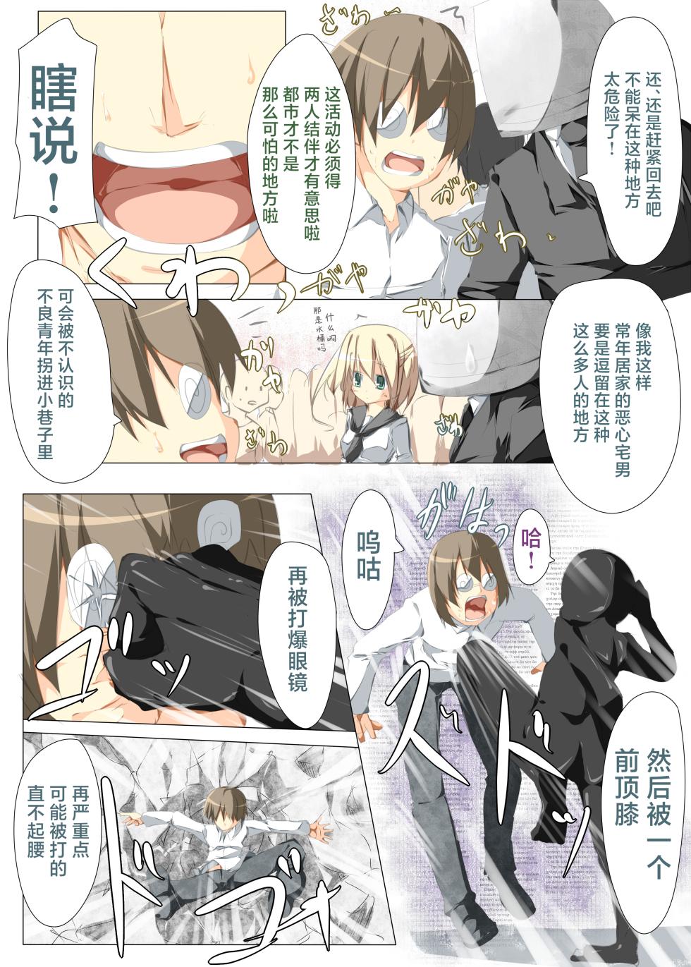[Tabuchi-san Chi (Tabuchi)] Tokai ni Ittara Rojiura ni Tsurekomarete Rape Saremasita | 来到都市后被拐进小巷子里遭到了强● [Chinese] [白杨汉化组] [Digital] - Page 3