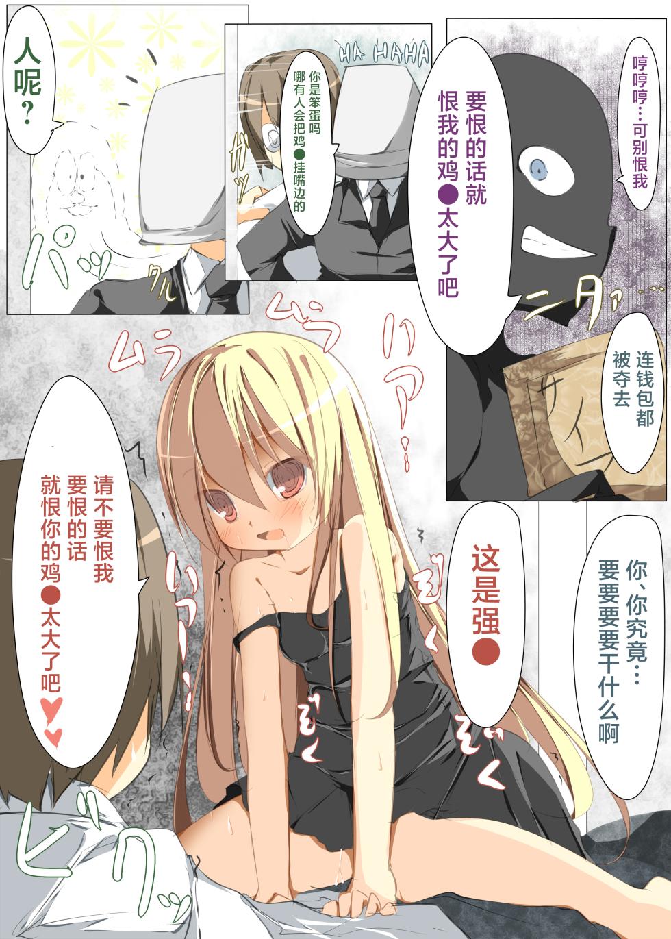 [Tabuchi-san Chi (Tabuchi)] Tokai ni Ittara Rojiura ni Tsurekomarete Rape Saremasita | 来到都市后被拐进小巷子里遭到了强● [Chinese] [白杨汉化组] [Digital] - Page 4