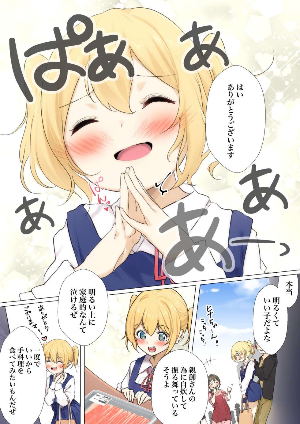 [Marukana Seimen] Osanago no  Yapoo Shiiku Nikki  NO. 3 - Page 6