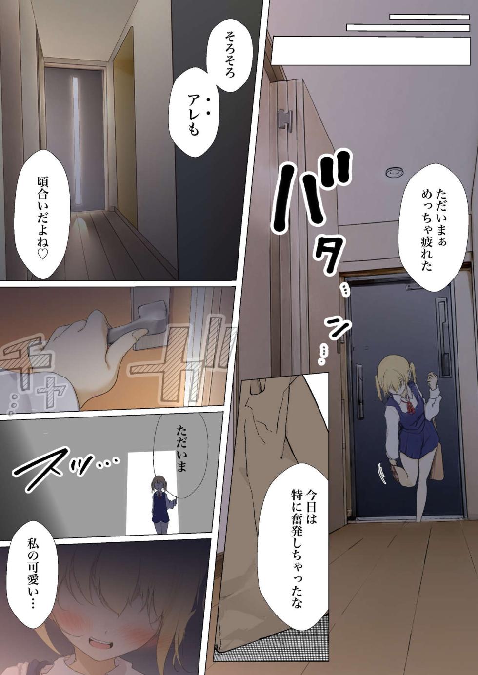 [Marukana Seimen] Osanago no  Yapoo Shiiku Nikki  NO. 3 - Page 7