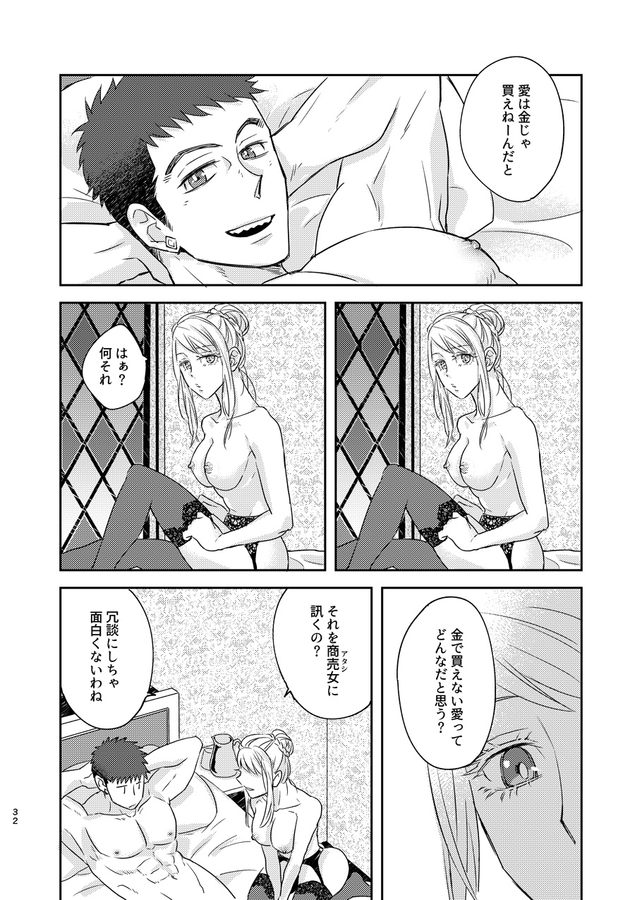 [undo (K子)] ある証明 (Mobile Suit Gundam: Iron-Blooded Orphans) [Digital] - Page 31