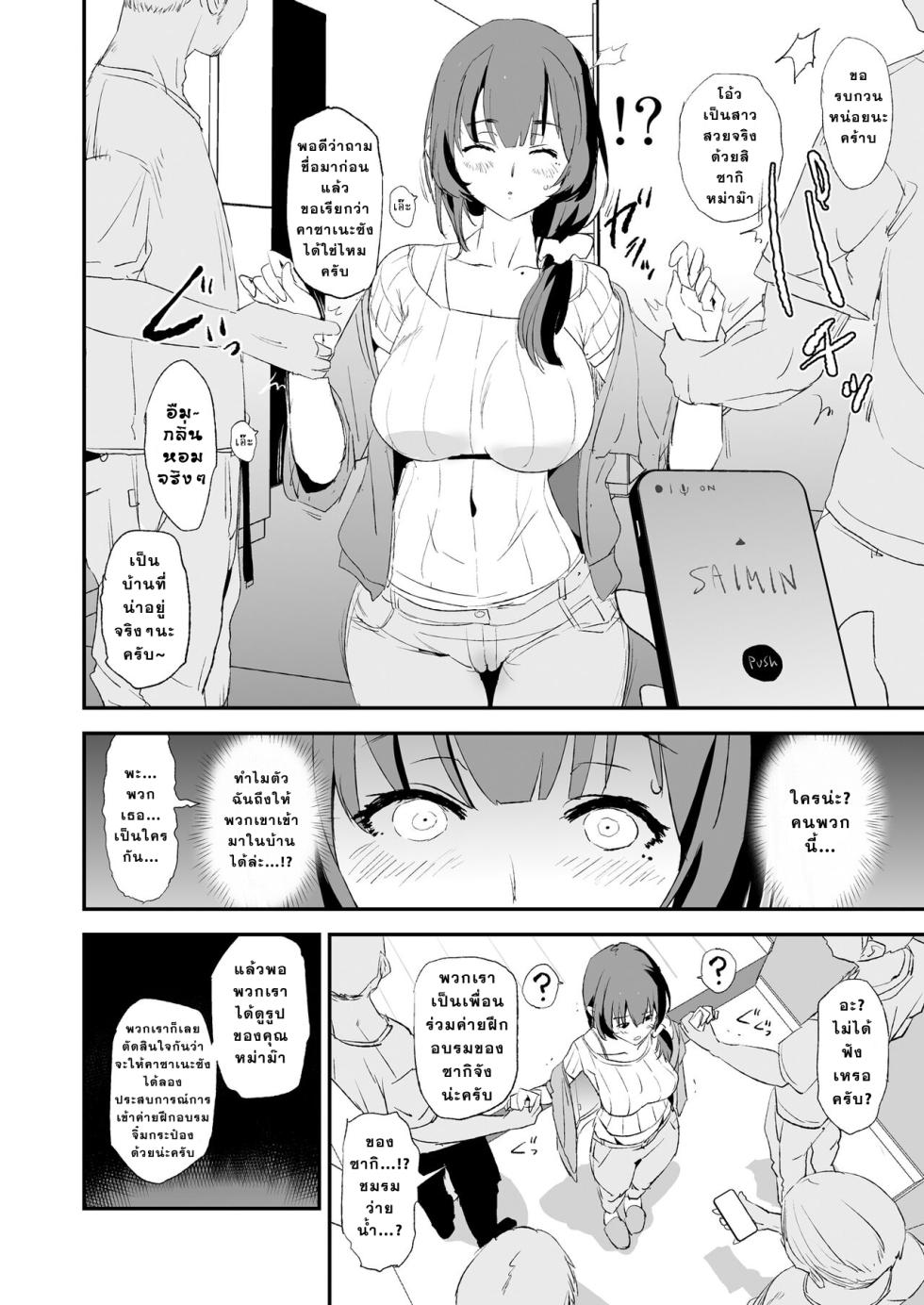 [Yami ni Ugomeku (Dokurosan)] Musume no Tsugi wa Mama Onaho - Onaho Gasshuku #2 [Thai ภาษาไทย] [Decensored] [Digital] - Page 9