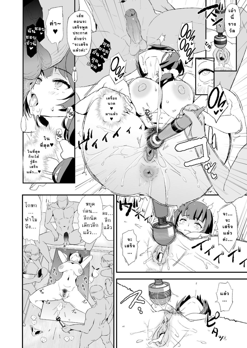 [Yami ni Ugomeku (Dokurosan)] Musume no Tsugi wa Mama Onaho - Onaho Gasshuku #2 [Thai ภาษาไทย] [Decensored] [Digital] - Page 19