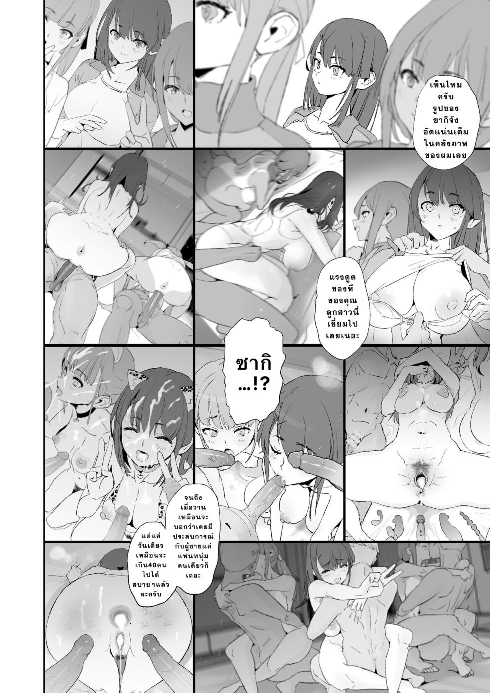 [Yami ni Ugomeku (Dokurosan)] Musume no Tsugi wa Mama Onaho - Onaho Gasshuku #2 [Thai ภาษาไทย] [Decensored] [Digital] - Page 21
