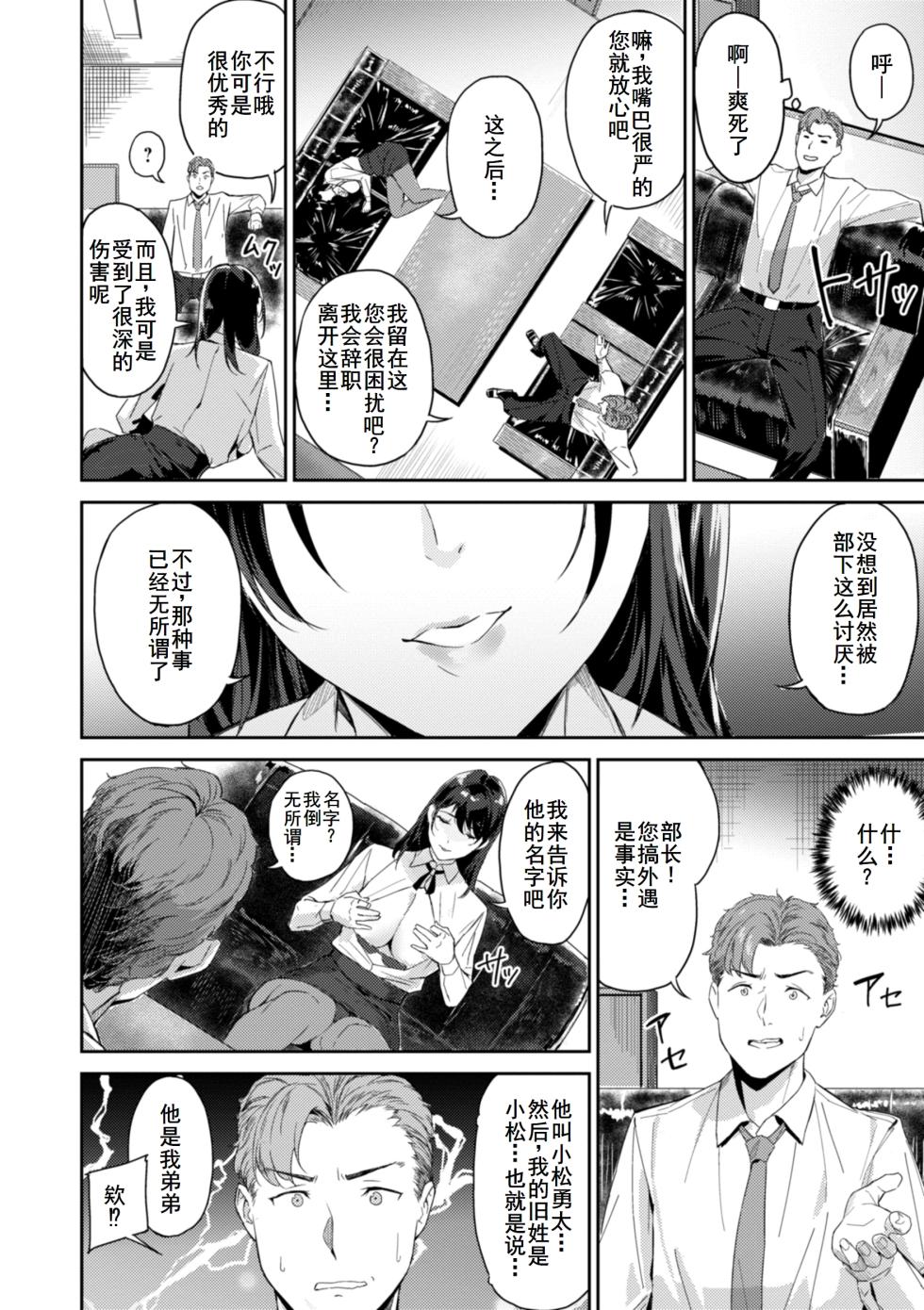 [Yamaishi Juhachi] Hageshii no ga Osuki - Some Like It Hot (COMIC Kairakuten BEAST 2024-02) [Chinese] [廉价汉化组] [Digital] - Page 15