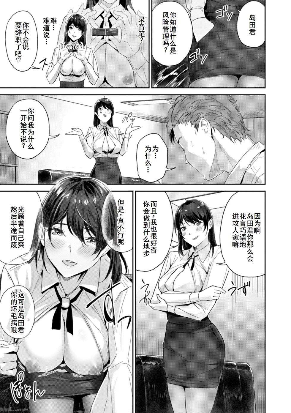 [Yamaishi Juhachi] Hageshii no ga Osuki - Some Like It Hot (COMIC Kairakuten BEAST 2024-02) [Chinese] [廉价汉化组] [Digital] - Page 16