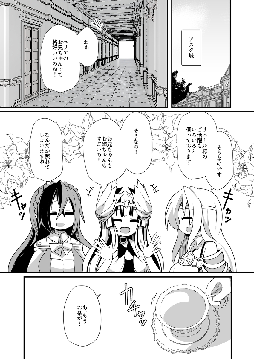 [ Honyaa]Vu~eiru to Yuria no osakai[fire emblem engage ) - Page 1