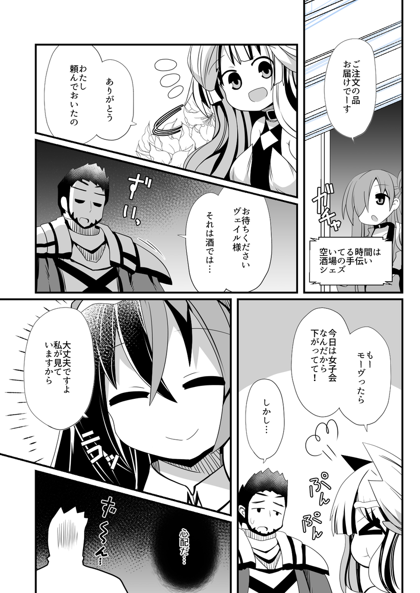 [ Honyaa]Vu~eiru to Yuria no osakai[fire emblem engage ) - Page 2
