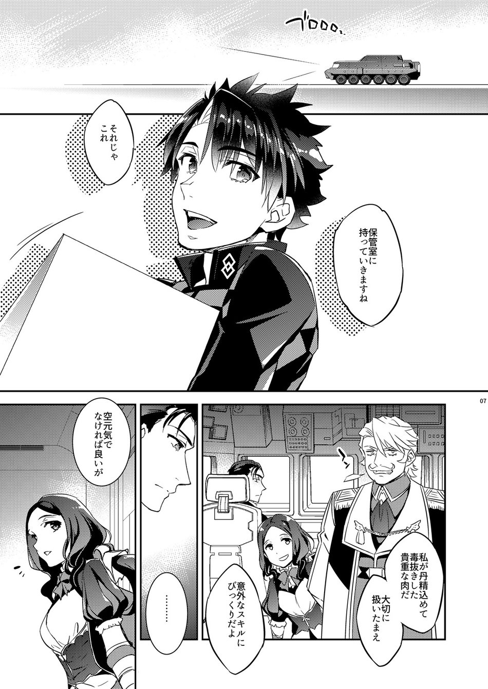 [Crazy9 (Ichitaka)] Ware no Zasshu ga Seihai no Kimagure de Kyuuseichou shita Ken ni Tsuite Zasshu no ××× ga Ookikute Kowai Hen (Fate/Grand Order) [Digital] - Page 3