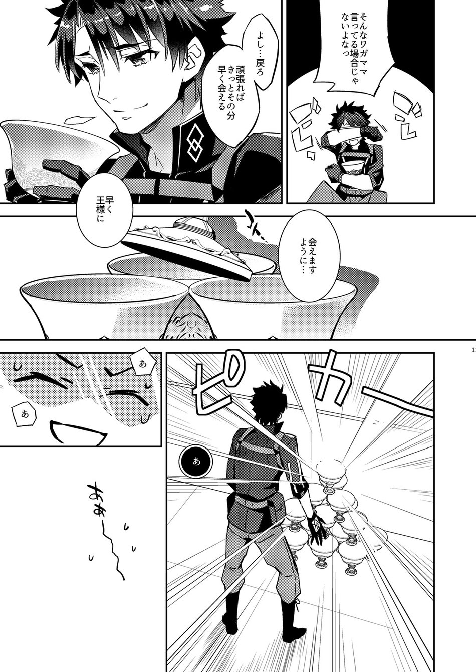 [Crazy9 (Ichitaka)] Ware no Zasshu ga Seihai no Kimagure de Kyuuseichou shita Ken ni Tsuite Zasshu no ××× ga Ookikute Kowai Hen (Fate/Grand Order) [Digital] - Page 7