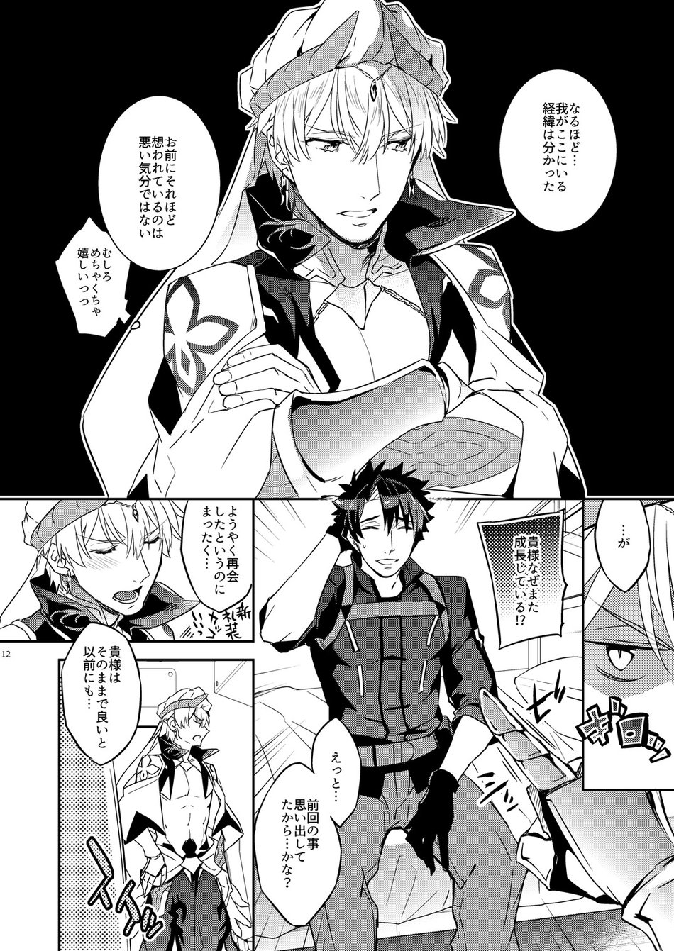 [Crazy9 (Ichitaka)] Ware no Zasshu ga Seihai no Kimagure de Kyuuseichou shita Ken ni Tsuite Zasshu no ××× ga Ookikute Kowai Hen (Fate/Grand Order) [Digital] - Page 8