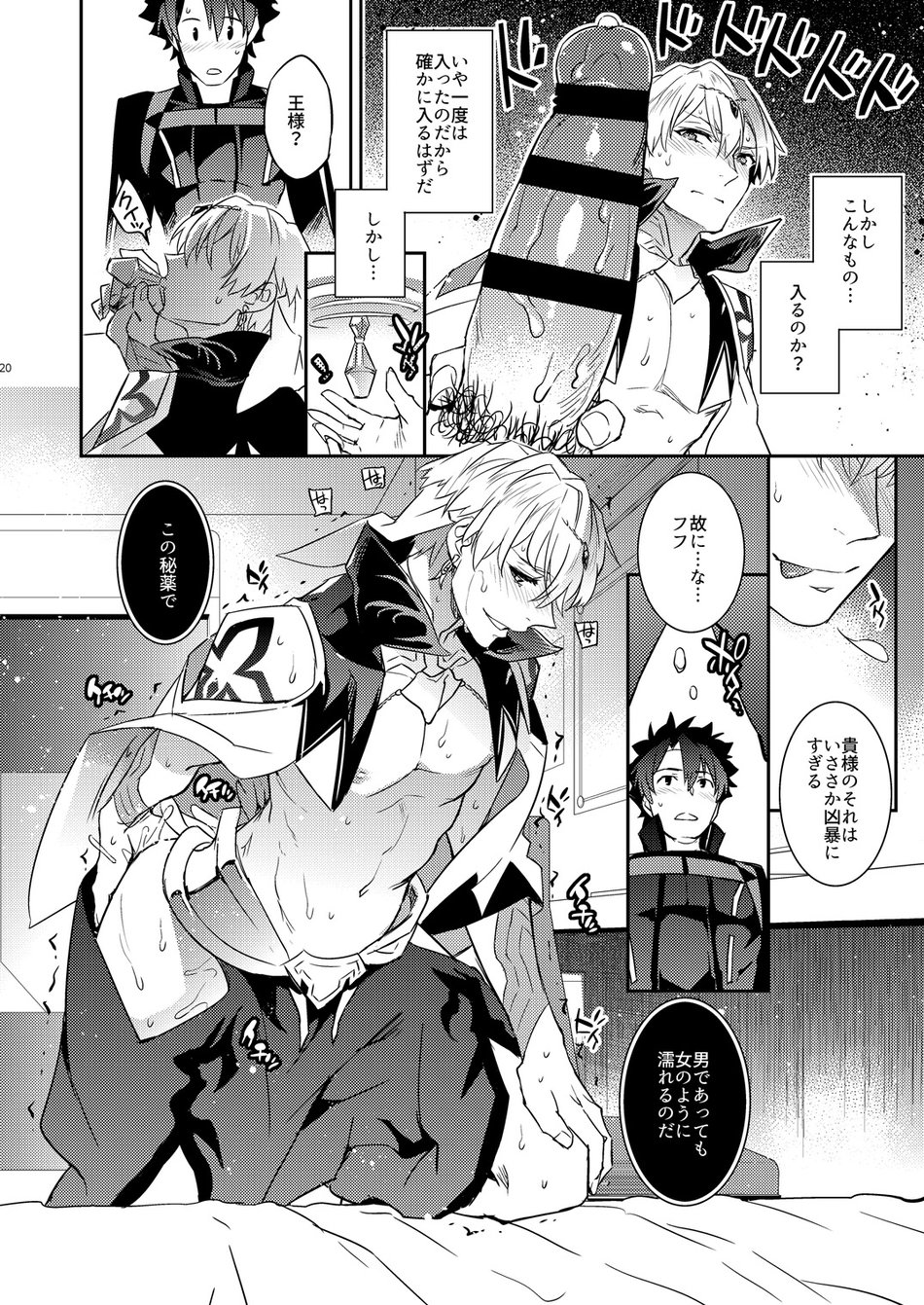 [Crazy9 (Ichitaka)] Ware no Zasshu ga Seihai no Kimagure de Kyuuseichou shita Ken ni Tsuite Zasshu no ××× ga Ookikute Kowai Hen (Fate/Grand Order) [Digital] - Page 16