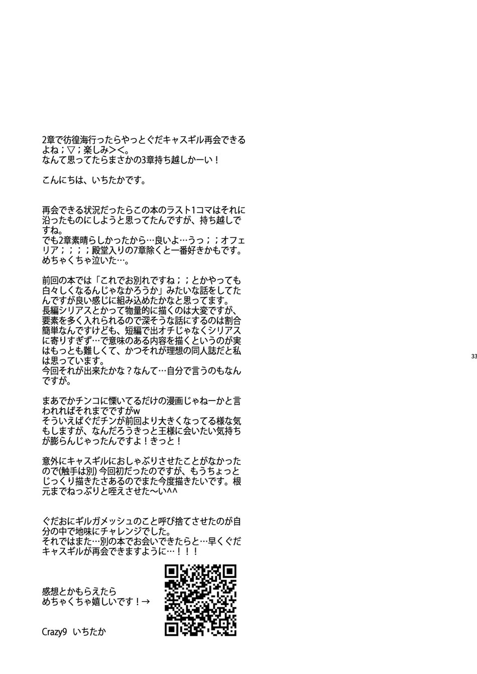 [Crazy9 (Ichitaka)] Ware no Zasshu ga Seihai no Kimagure de Kyuuseichou shita Ken ni Tsuite Zasshu no ××× ga Ookikute Kowai Hen (Fate/Grand Order) [Digital] - Page 29
