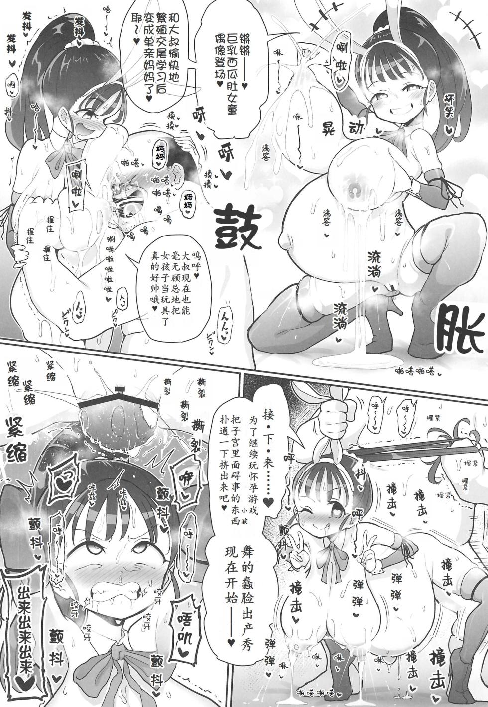 [Kotee] Kozukuri Training 2  (THE IDOLM@STER CINDERELLA GIRLS)  [Chinese][个人汉化][Digital] - Page 7