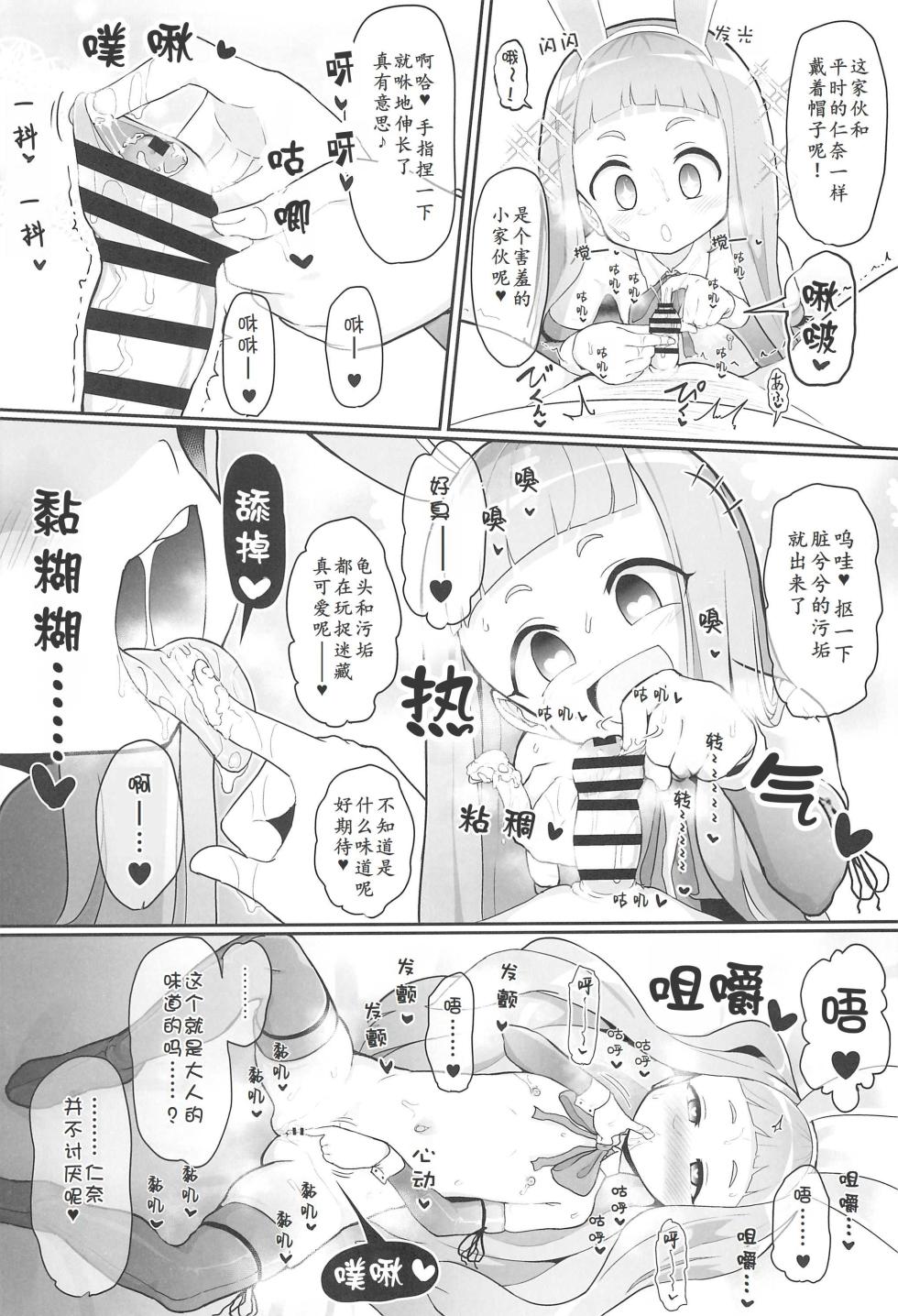 [Kotee] Kozukuri Training 2  (THE IDOLM@STER CINDERELLA GIRLS)  [Chinese][个人汉化][Digital] - Page 10