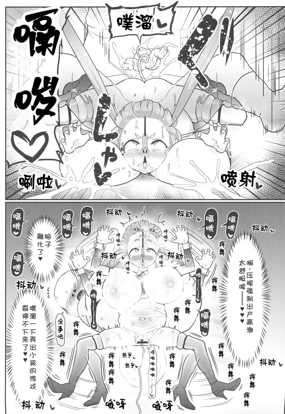 [Kotee] Kozukuri Training 2  (THE IDOLM@STER CINDERELLA GIRLS)  [Chinese][个人汉化][Digital] - Page 13