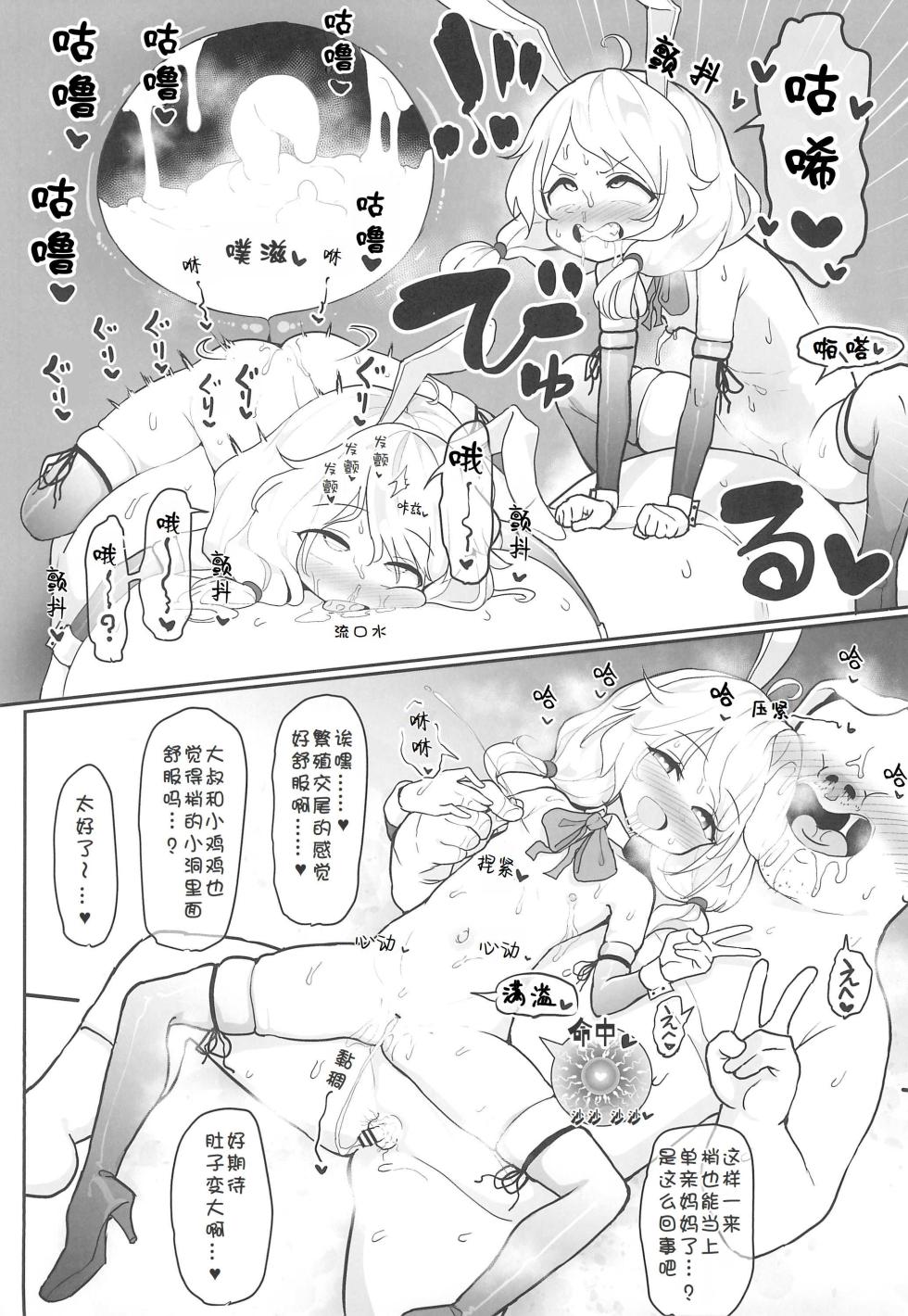 [Kotee] Kozukuri Training 2  (THE IDOLM@STER CINDERELLA GIRLS)  [Chinese][个人汉化][Digital] - Page 17