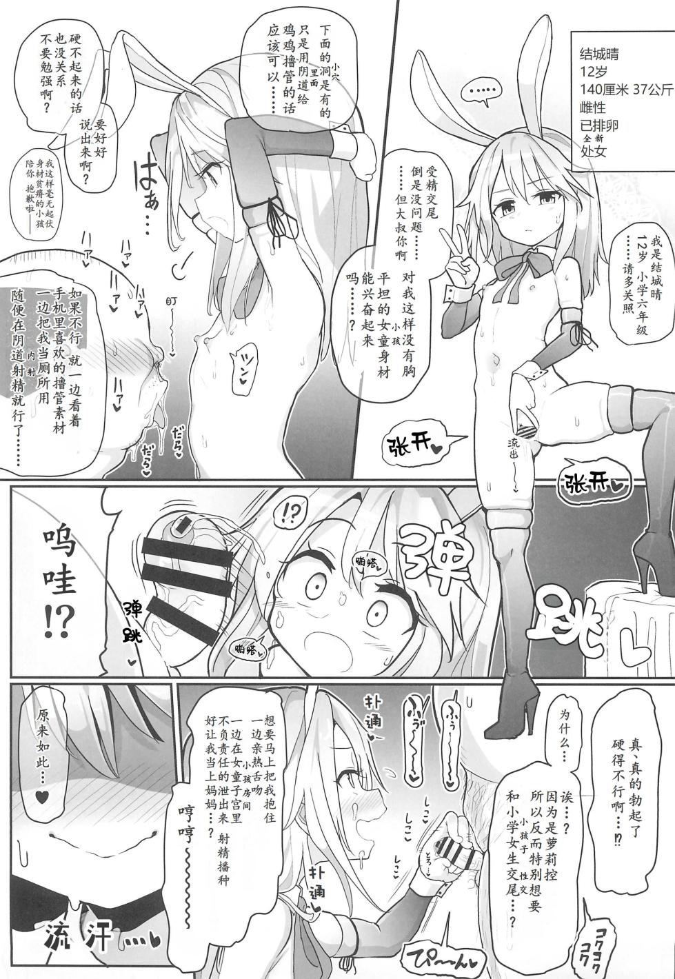 [Kotee] Kozukuri Training 2  (THE IDOLM@STER CINDERELLA GIRLS)  [Chinese][个人汉化][Digital] - Page 19