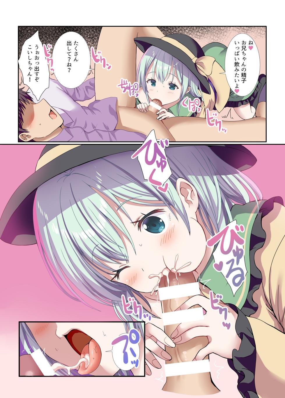 [Nanmin Festival (Gibuchoko)] Yandere na Koishi-chan ni Isshou Aisareru Seikatsu (Touhou Project) [Digital] - Page 7