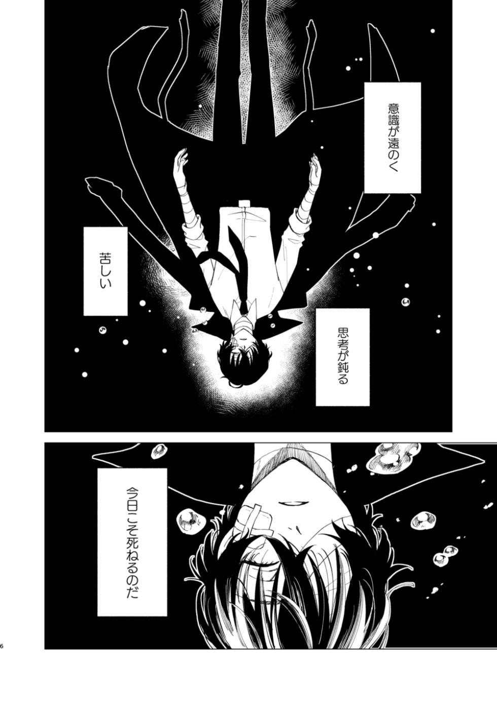 [Hyakusen Renma (Meimei)] グラデーション (Bungou Stray Dogs) [Digital] - Page 5