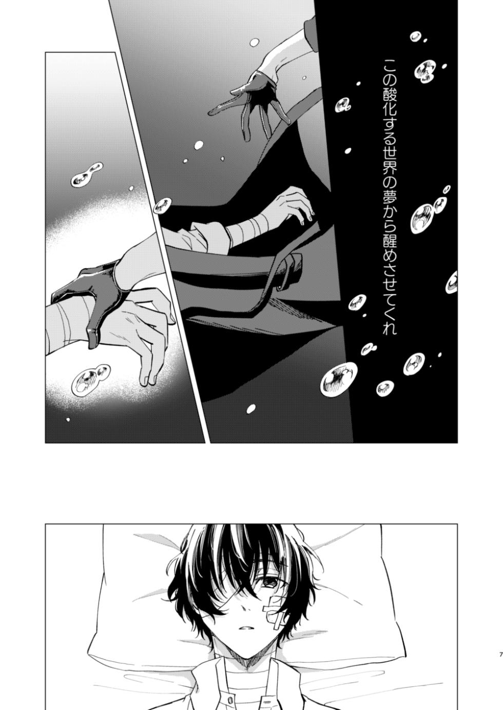 [Hyakusen Renma (Meimei)] グラデーション (Bungou Stray Dogs) [Digital] - Page 6