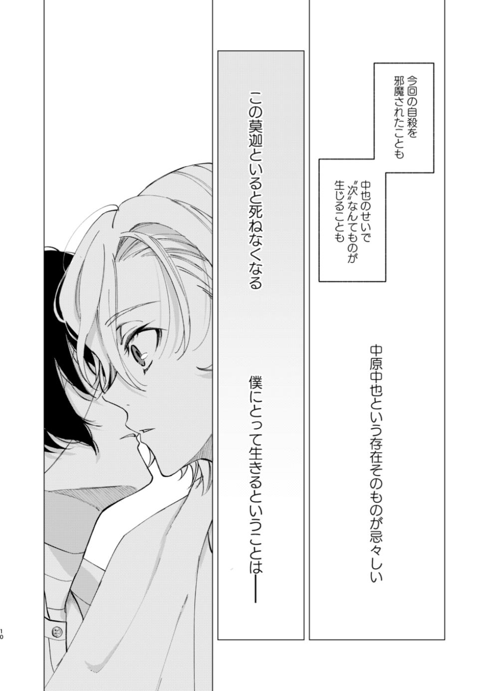 [Hyakusen Renma (Meimei)] グラデーション (Bungou Stray Dogs) [Digital] - Page 9