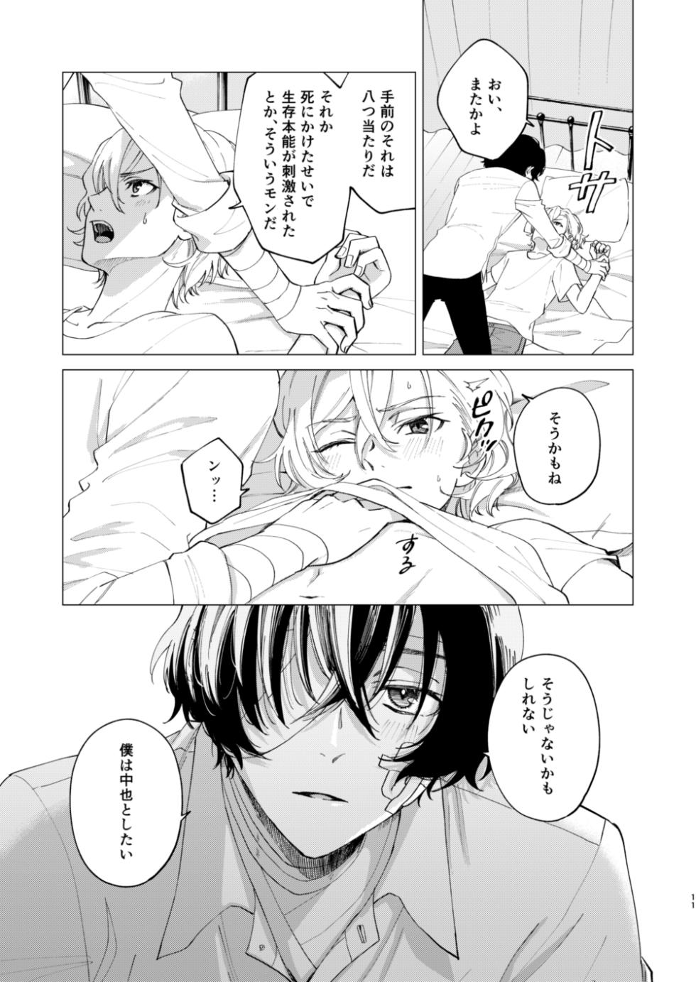 [Hyakusen Renma (Meimei)] グラデーション (Bungou Stray Dogs) [Digital] - Page 10