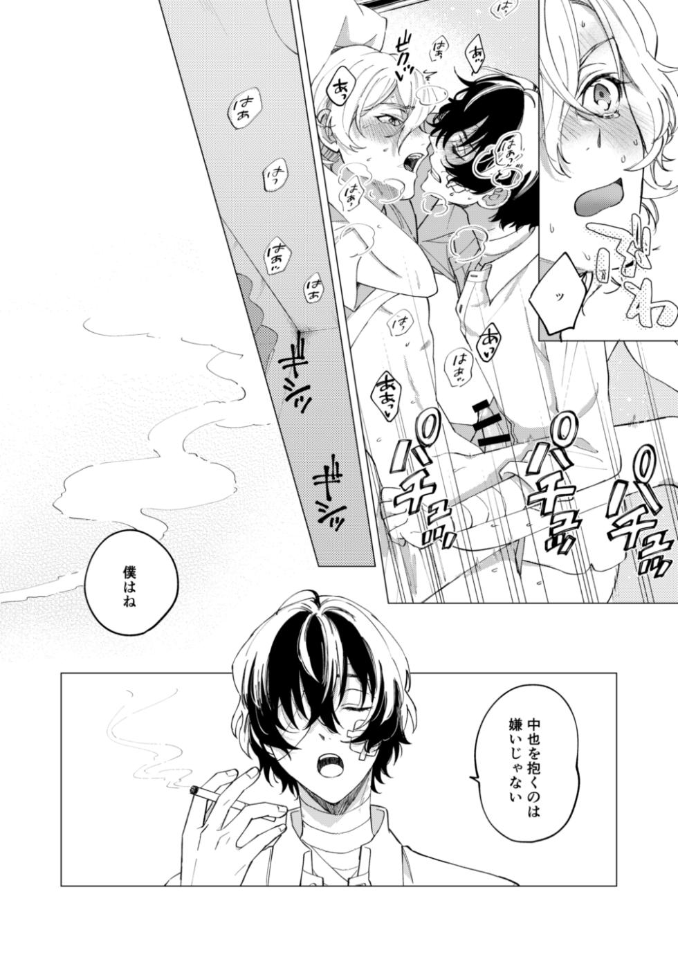 [Hyakusen Renma (Meimei)] グラデーション (Bungou Stray Dogs) [Digital] - Page 13