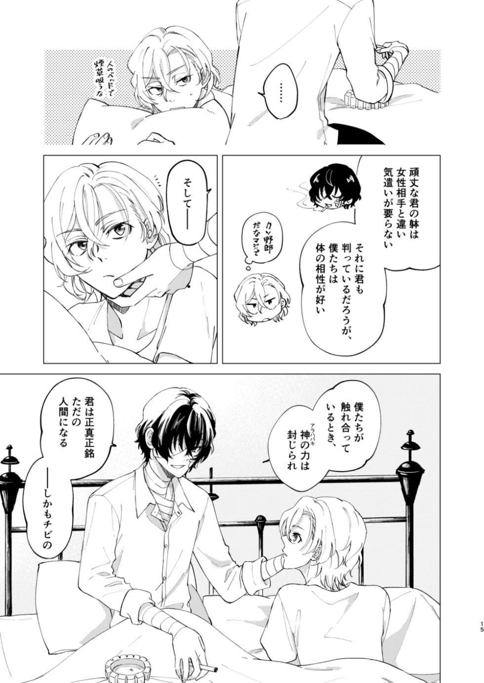 [Hyakusen Renma (Meimei)] グラデーション (Bungou Stray Dogs) [Digital] - Page 14