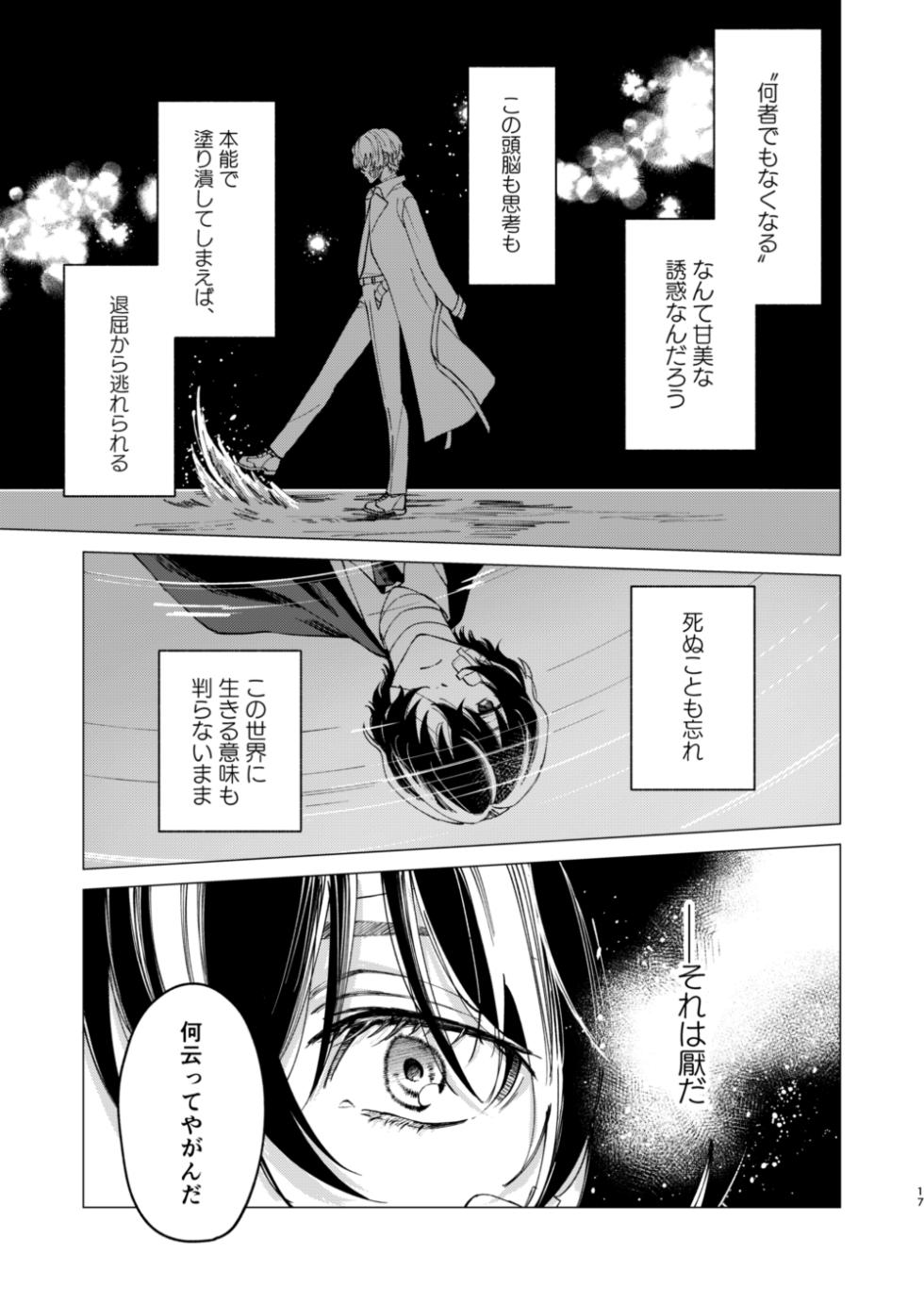 [Hyakusen Renma (Meimei)] グラデーション (Bungou Stray Dogs) [Digital] - Page 16