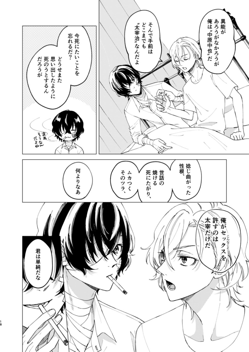 [Hyakusen Renma (Meimei)] グラデーション (Bungou Stray Dogs) [Digital] - Page 17