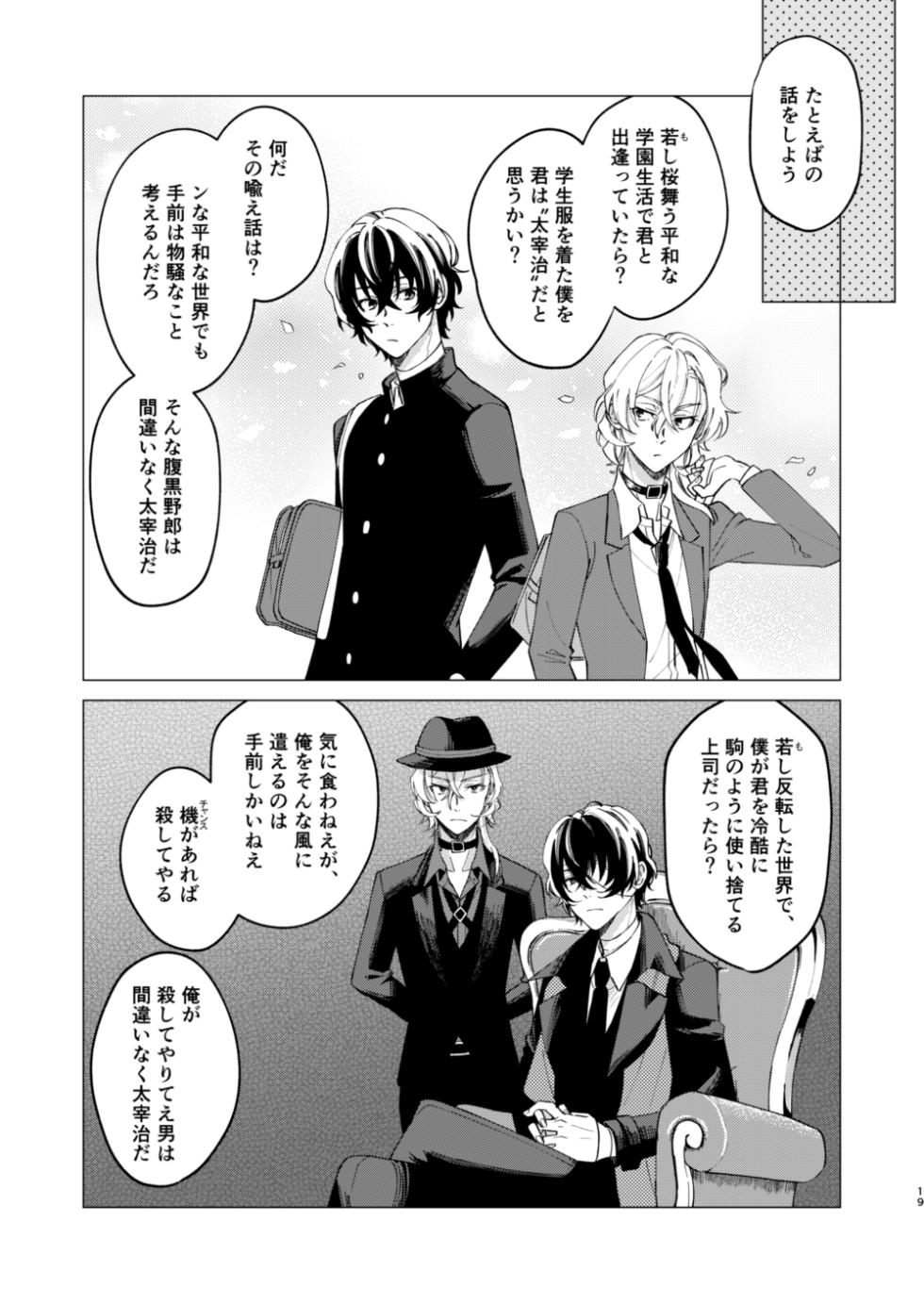 [Hyakusen Renma (Meimei)] グラデーション (Bungou Stray Dogs) [Digital] - Page 18