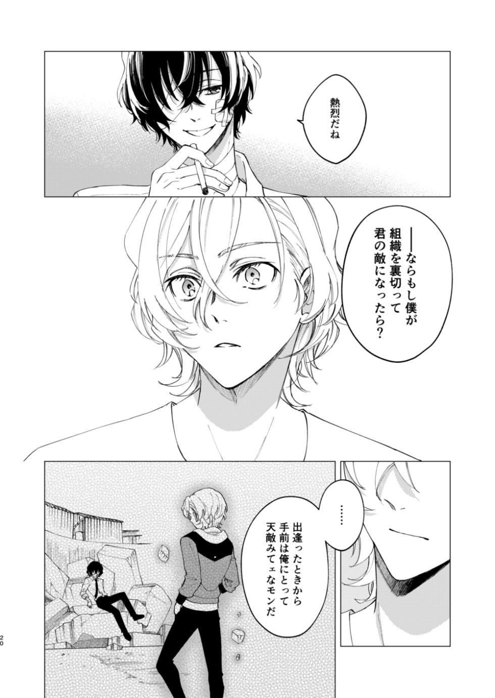 [Hyakusen Renma (Meimei)] グラデーション (Bungou Stray Dogs) [Digital] - Page 19