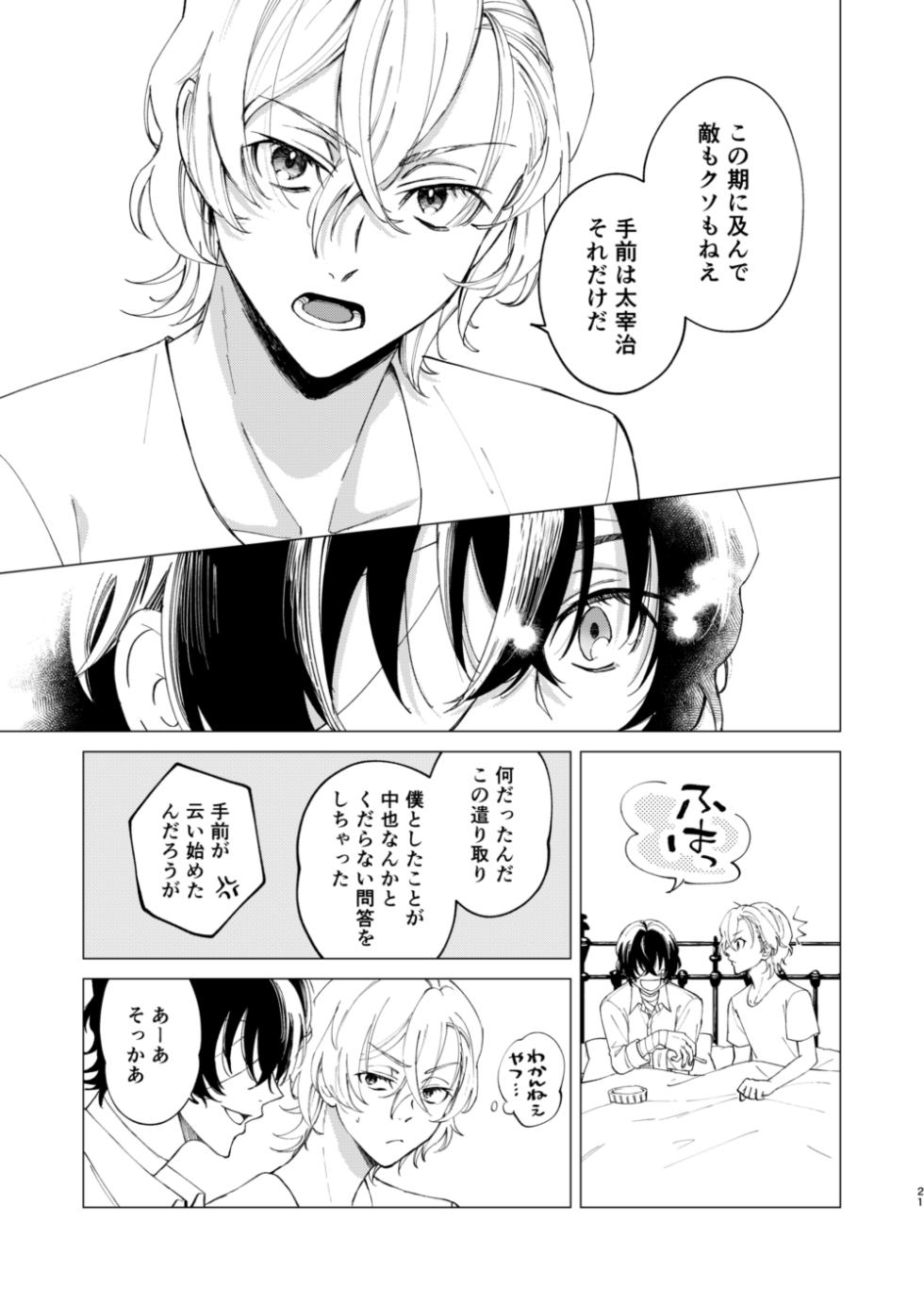 [Hyakusen Renma (Meimei)] グラデーション (Bungou Stray Dogs) [Digital] - Page 20