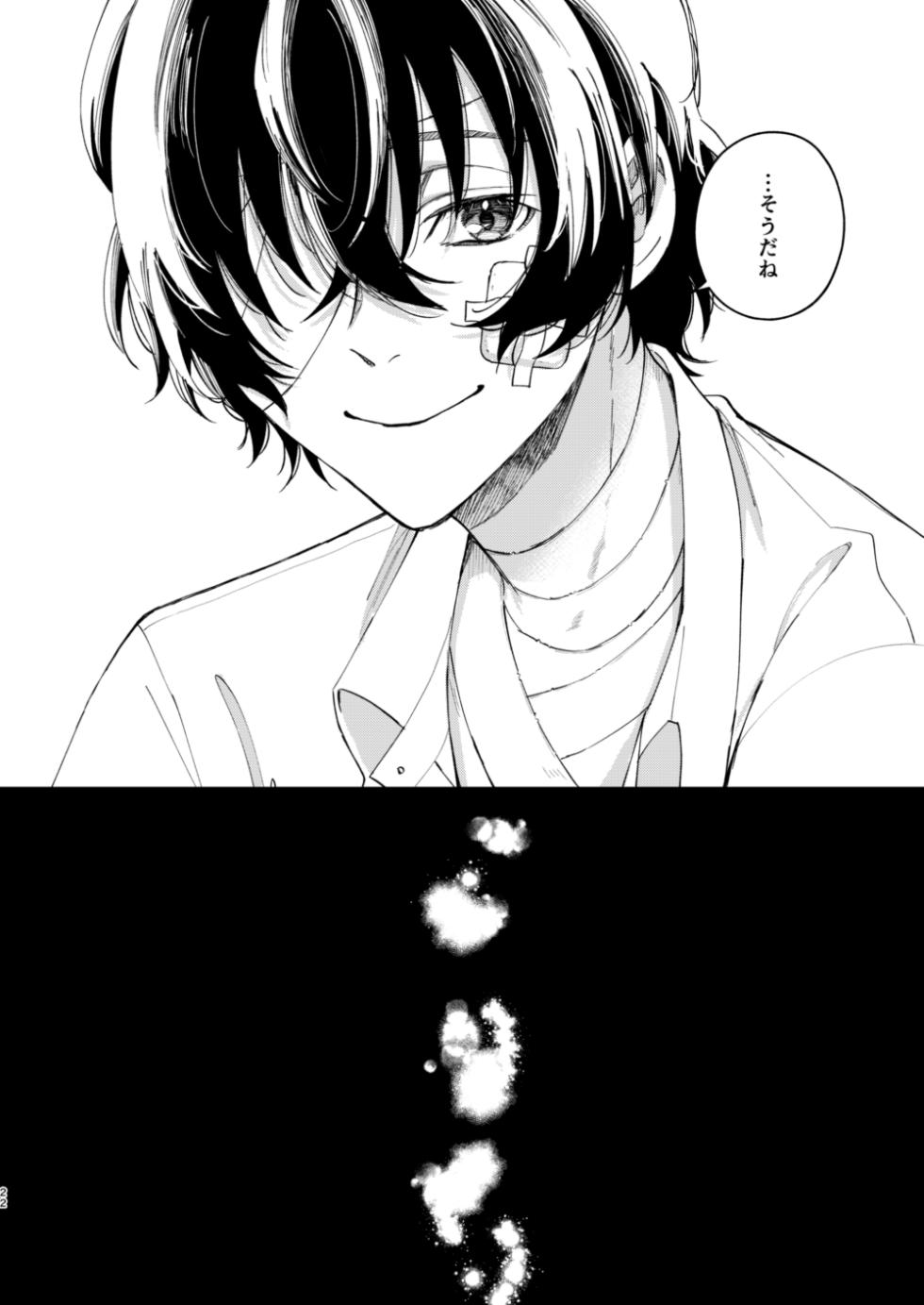 [Hyakusen Renma (Meimei)] グラデーション (Bungou Stray Dogs) [Digital] - Page 21