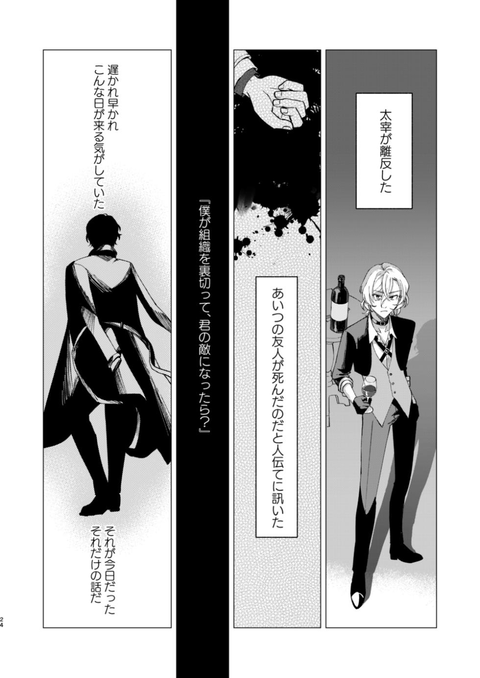 [Hyakusen Renma (Meimei)] グラデーション (Bungou Stray Dogs) [Digital] - Page 23