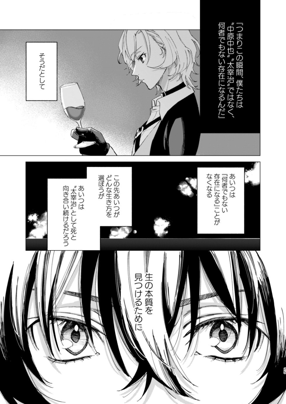 [Hyakusen Renma (Meimei)] グラデーション (Bungou Stray Dogs) [Digital] - Page 24
