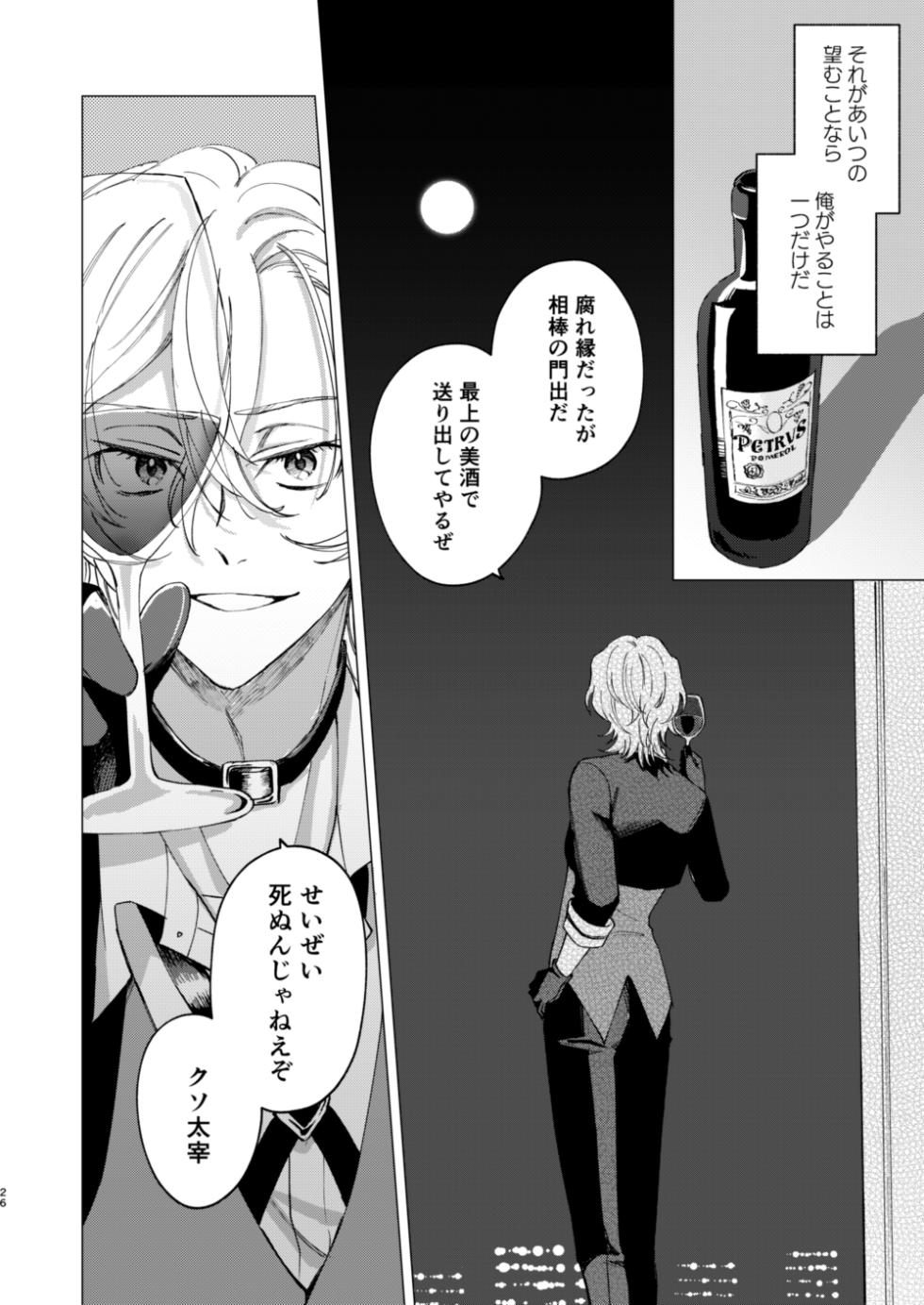 [Hyakusen Renma (Meimei)] グラデーション (Bungou Stray Dogs) [Digital] - Page 25
