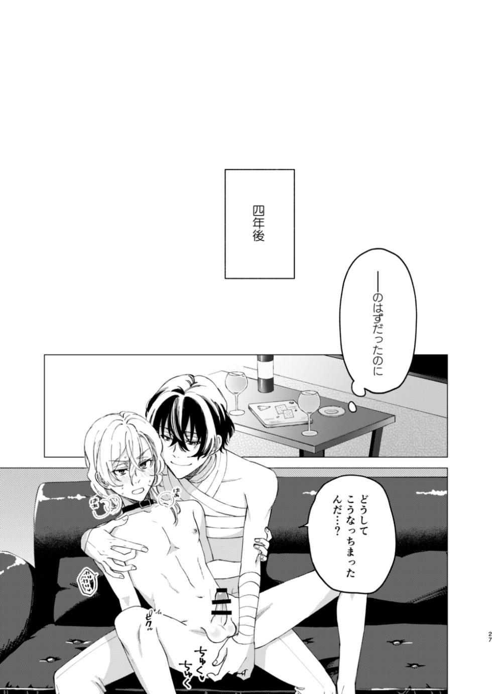 [Hyakusen Renma (Meimei)] グラデーション (Bungou Stray Dogs) [Digital] - Page 26