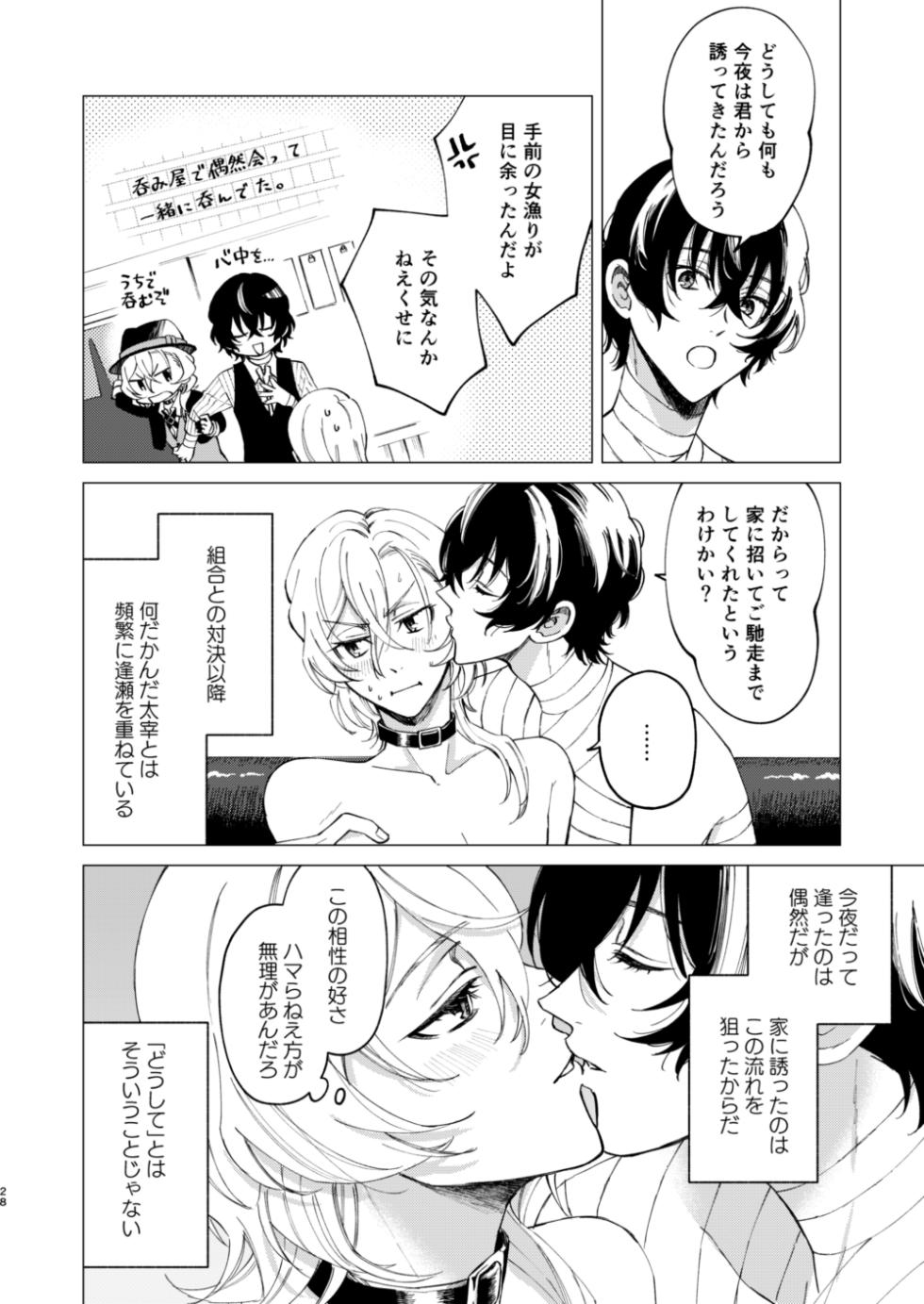 [Hyakusen Renma (Meimei)] グラデーション (Bungou Stray Dogs) [Digital] - Page 27