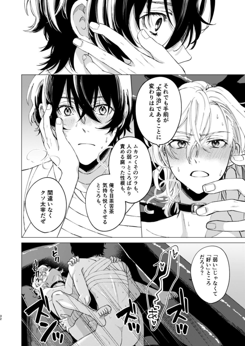 [Hyakusen Renma (Meimei)] グラデーション (Bungou Stray Dogs) [Digital] - Page 31