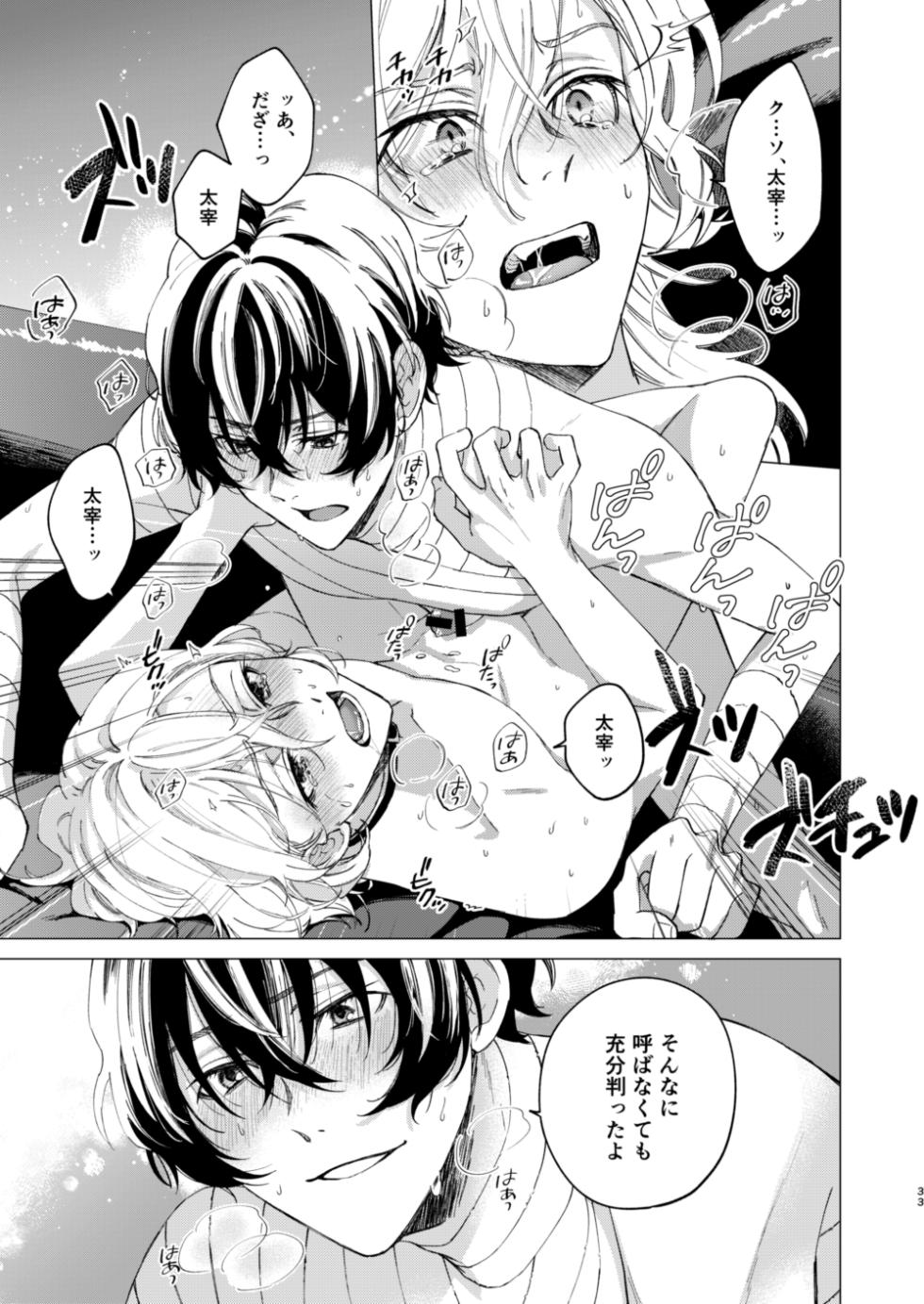 [Hyakusen Renma (Meimei)] グラデーション (Bungou Stray Dogs) [Digital] - Page 32