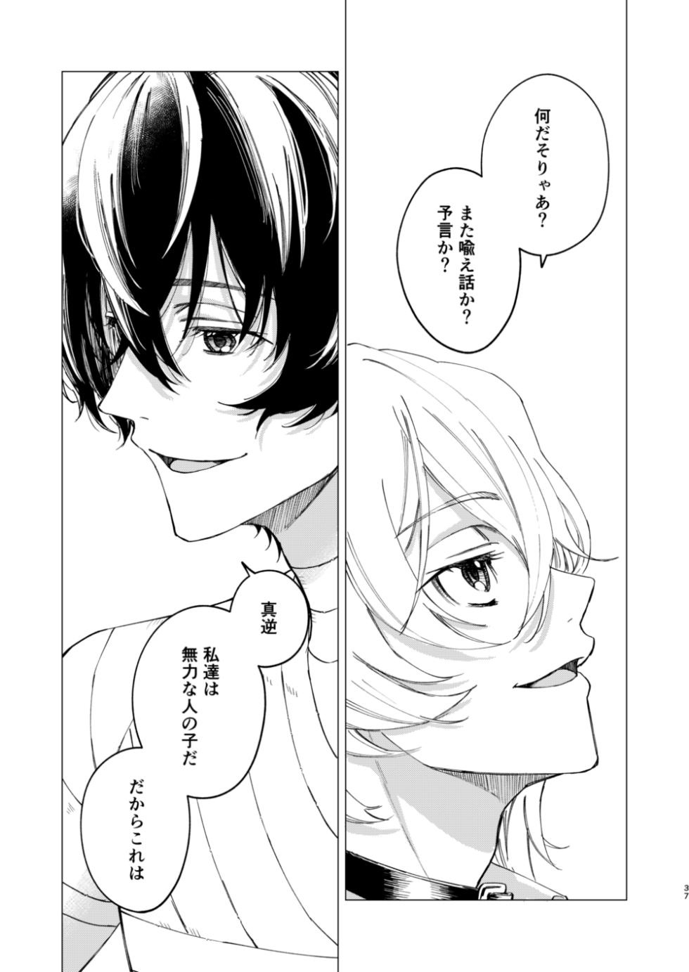 [Hyakusen Renma (Meimei)] グラデーション (Bungou Stray Dogs) [Digital] - Page 36