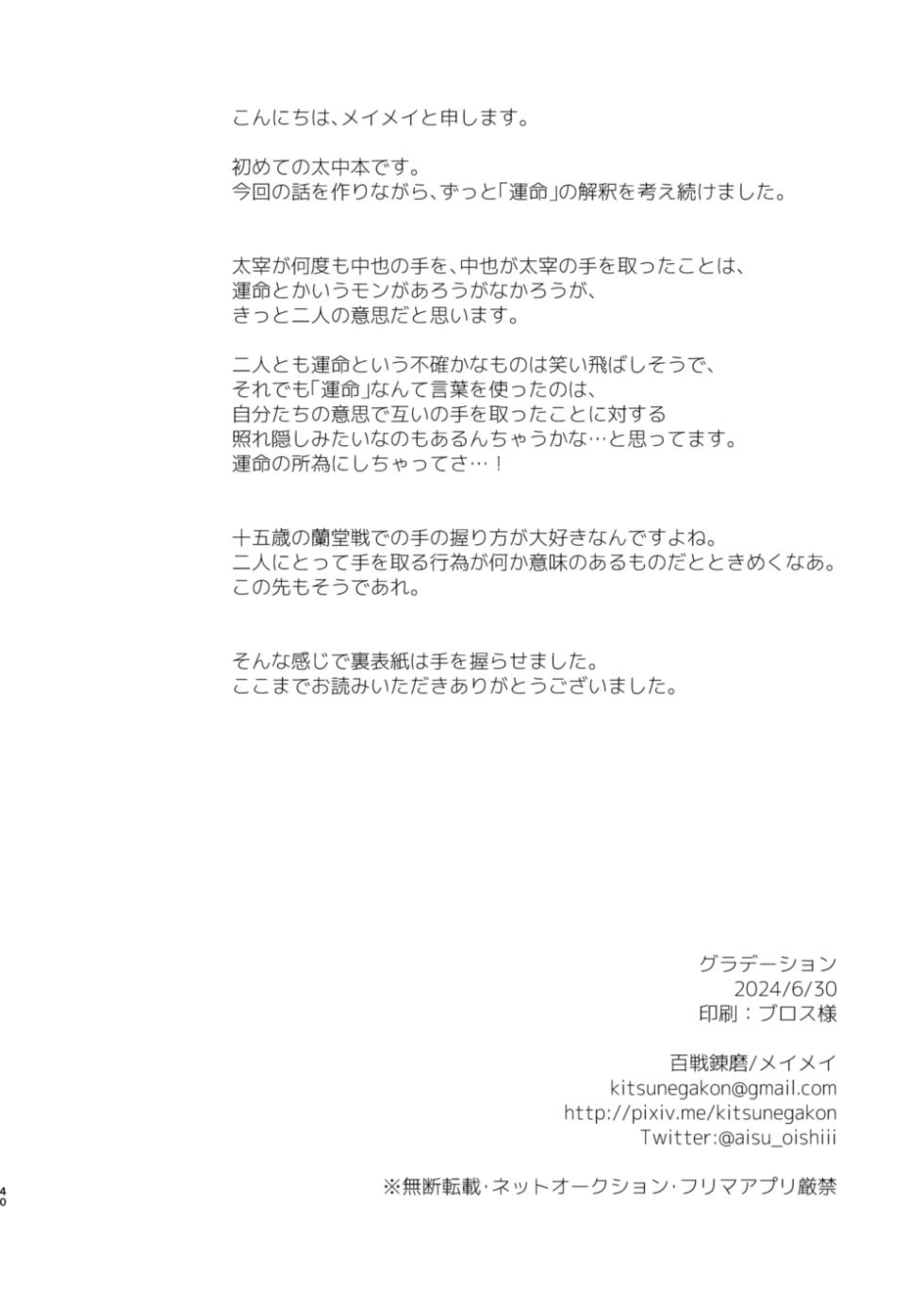 [Hyakusen Renma (Meimei)] グラデーション (Bungou Stray Dogs) [Digital] - Page 38