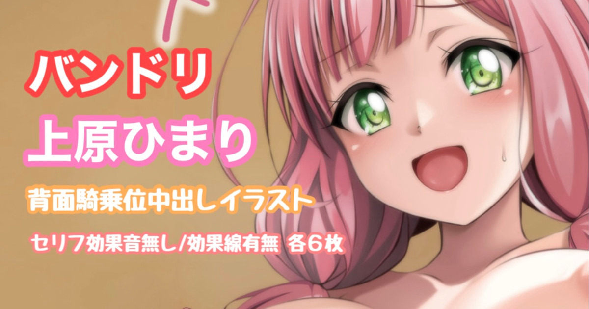 [Tina] バンドリ 上原ひまり 背面騎乗位 - Page 1