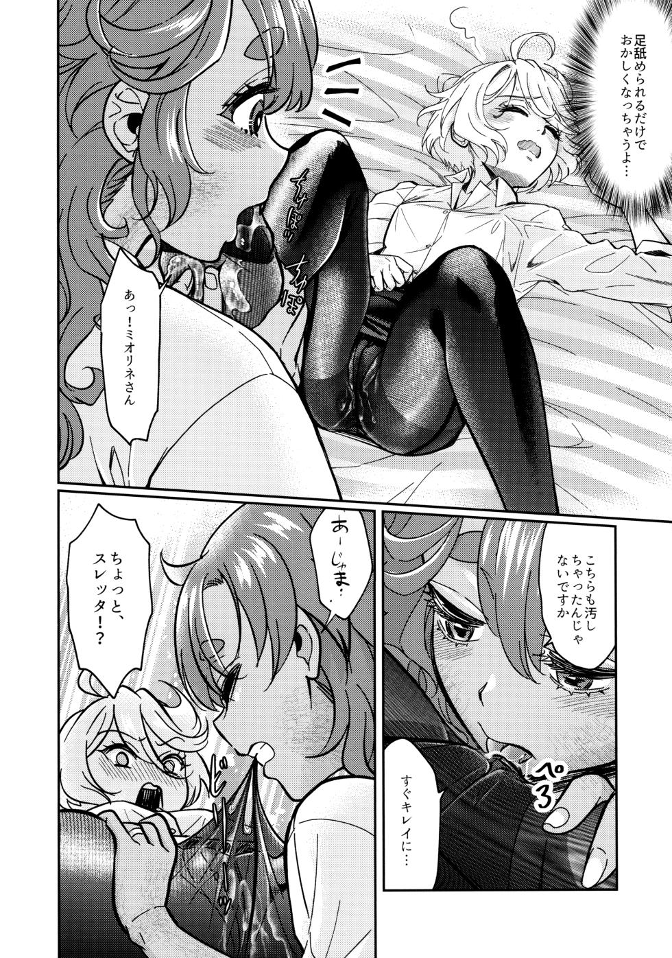 (C103) [Soramimi (Mytyl)] Oyome-san no Gohoubi (Mobile Suit Gundam: The Witch from Mercury) - Page 17